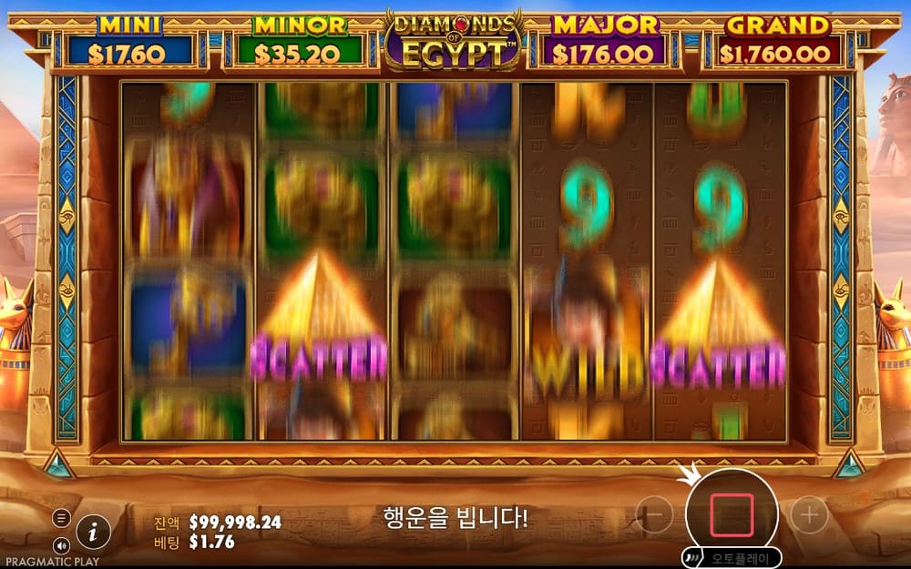 다이아몬드스 오브 이집트 첫 번째 스핀 진행 중 실제 화면