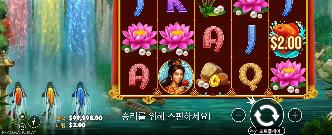 폭포 잉어 연꽃 대나무 여성과 2.00 값 심볼이 보이는 드래곤 게이트