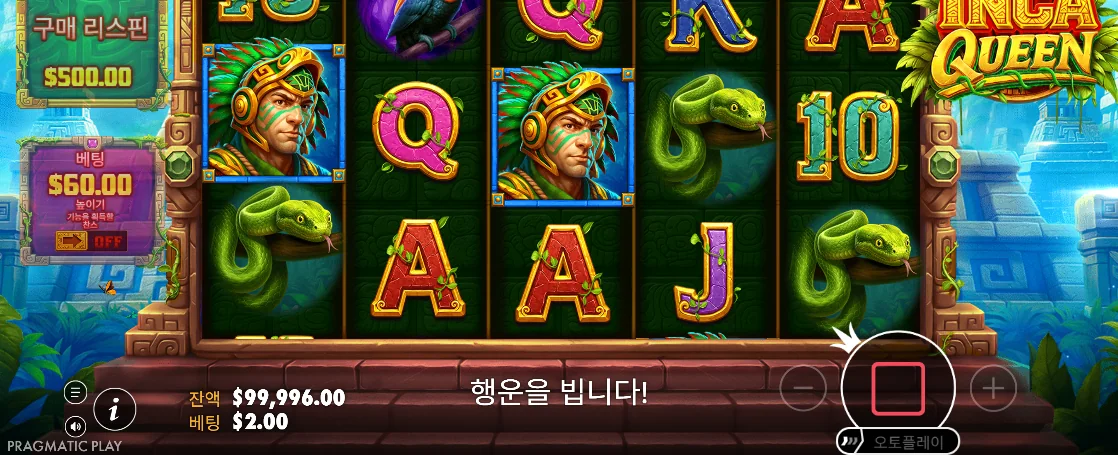 붉은 정지 버튼과 잉카 인물 및 뱀이 보이는 잉카 퀸 회전