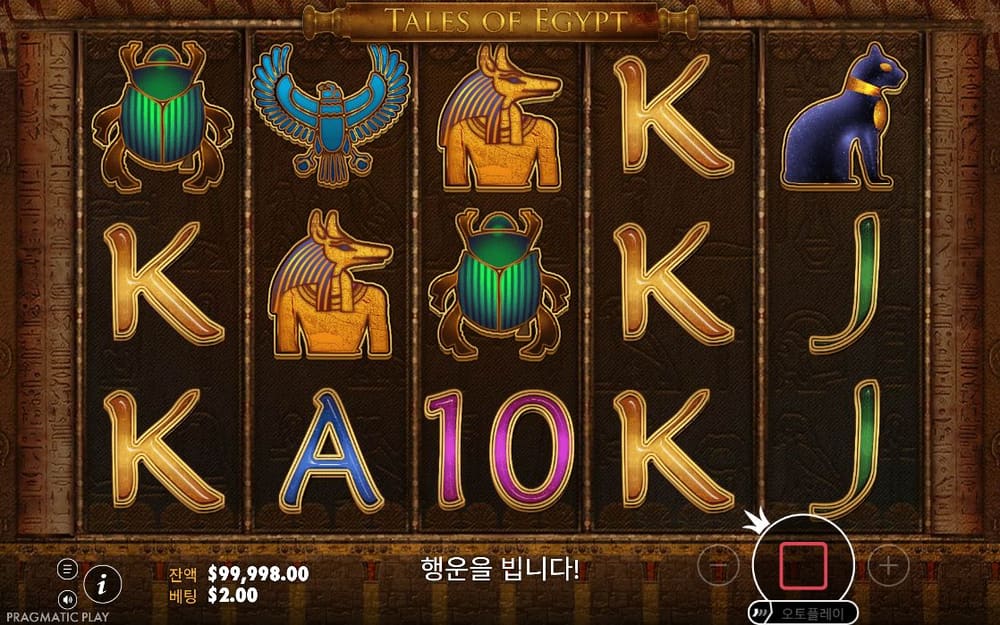 테일즈 오브 이집트 기본 보드와 하단 조작부 실제 화면