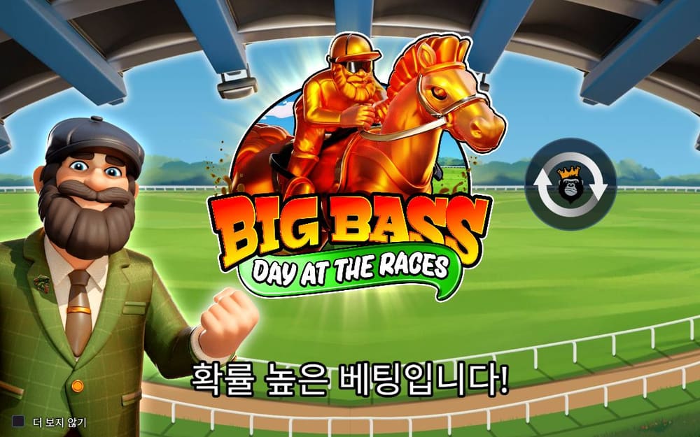 빅 배스 데이 앳 더 레이시스 오른쪽 검은 원형 버튼과 주황색 경주마가 같은 위치에 보입니다