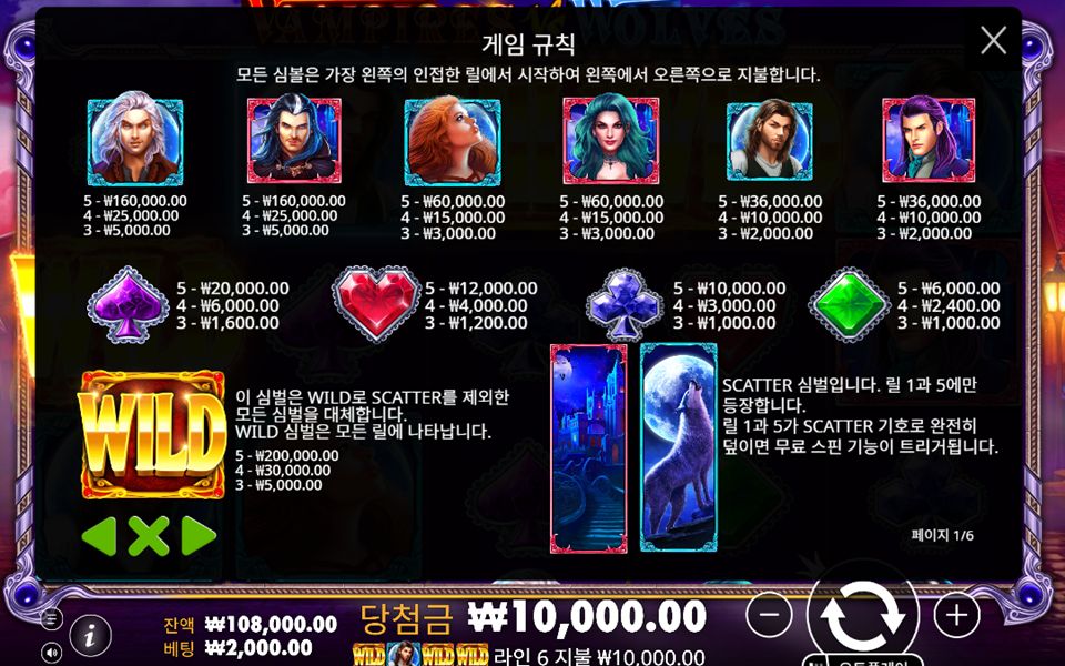 Vampires vs Wolves 늑대와 뱀파이어 프리스핀 선택이 보이는 실제 게임 화면