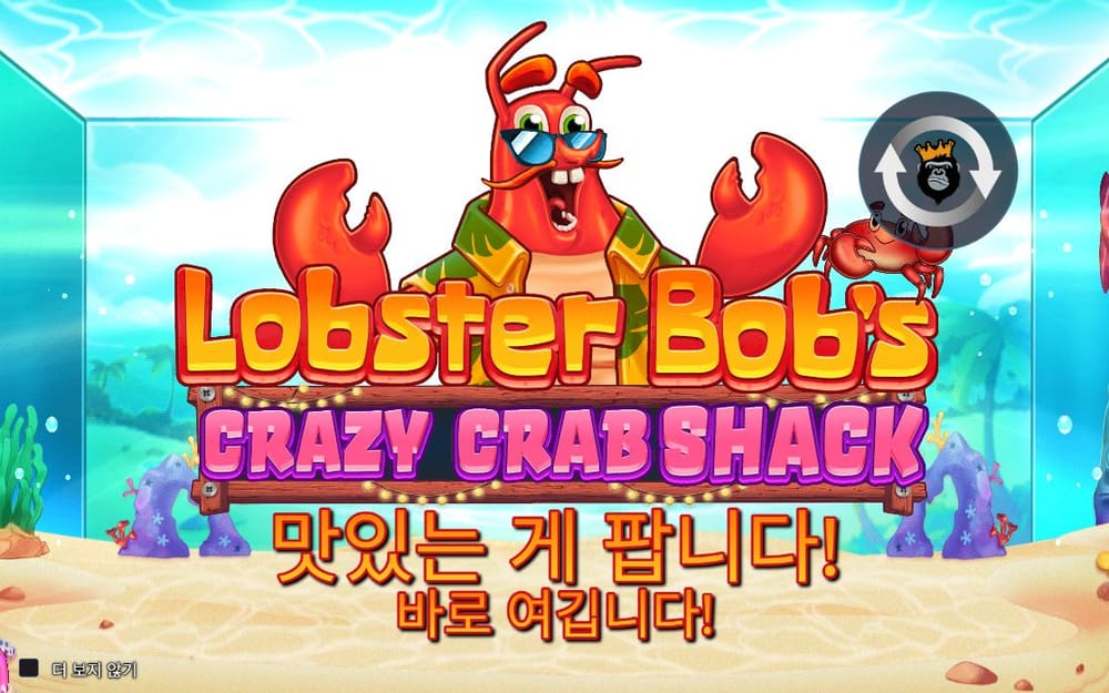 랍스터 밥 크레이지 크랩 쉑 ‘바로 여기입니다’라는 문구와 작은 게 캐릭터가 로고 아래 함께 놓입니다