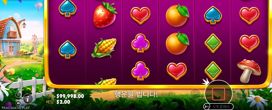 농장 심볼과 붉은 정지 버튼이 보이는 반 페스티벌 회전 화면