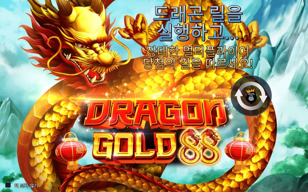 드래곤 골드 88 첫 번째 스핀 진행 중 실제 화면