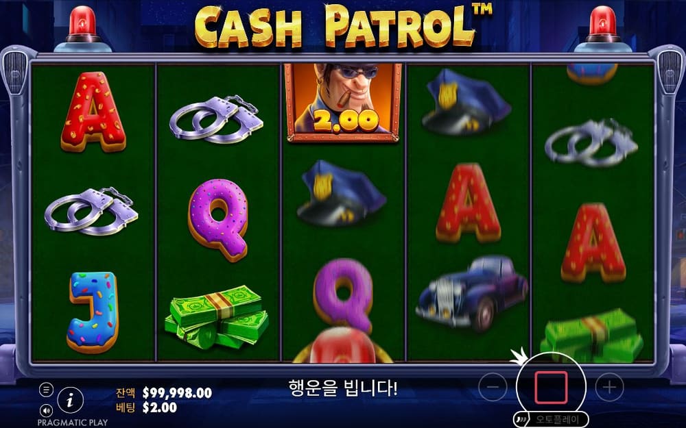 캐시 패트롤 첫 번째 스핀 정지 결과 실제 화면