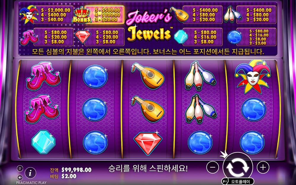 조커스 주얼스 두 번째 스핀 정지 결과 실제 화면