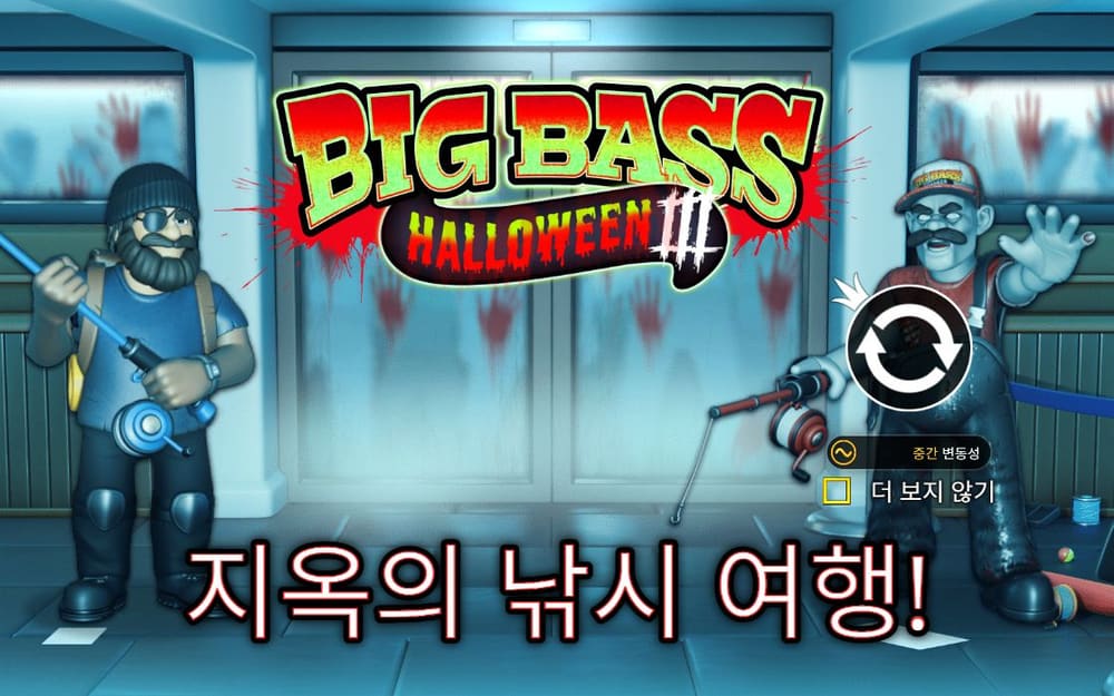 빅 배스 할로윈 3 붉은 얼룩이 흐르는 BIG BASS 로고와 병원 문이 다시 중앙에 놓입니다