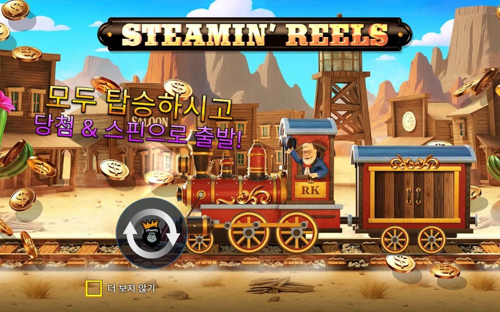 스티밍 릴스 첫 번째 스핀 정지 결과 실제 화면