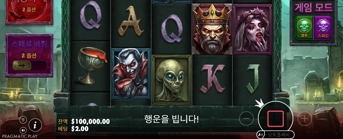 중앙 릴 배수 와일드와 결과가 보이는 헌티드 크립트 화면