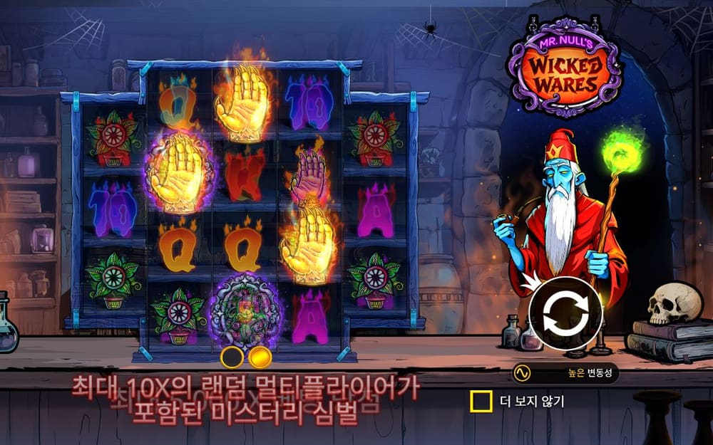 미스터 널 위키드 웨어스 두 번째 스핀 진행 중 실제 화면