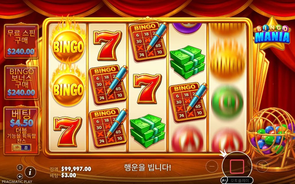 빙고 매니아 두 번째 스핀 정지 결과 실제 화면