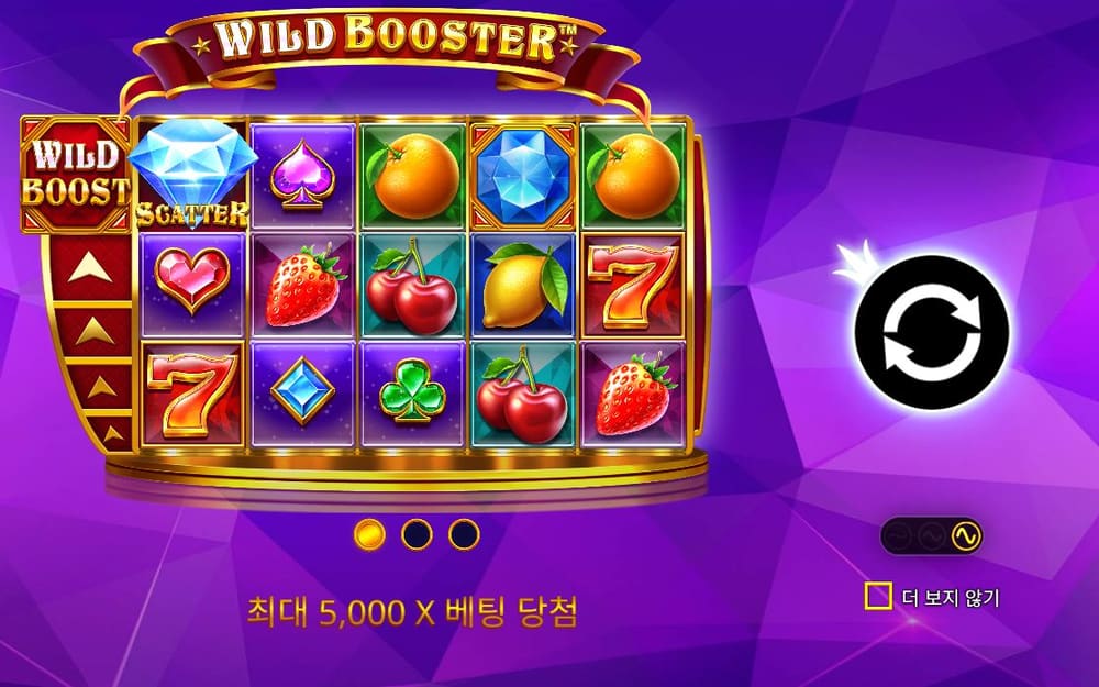 와일드 부스트어 첫 번째 스핀 진행 중 실제 화면