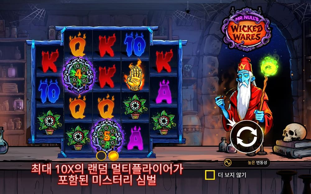 미스터 널 위키드 웨어스 두 번째 스핀 정지 결과 실제 화면