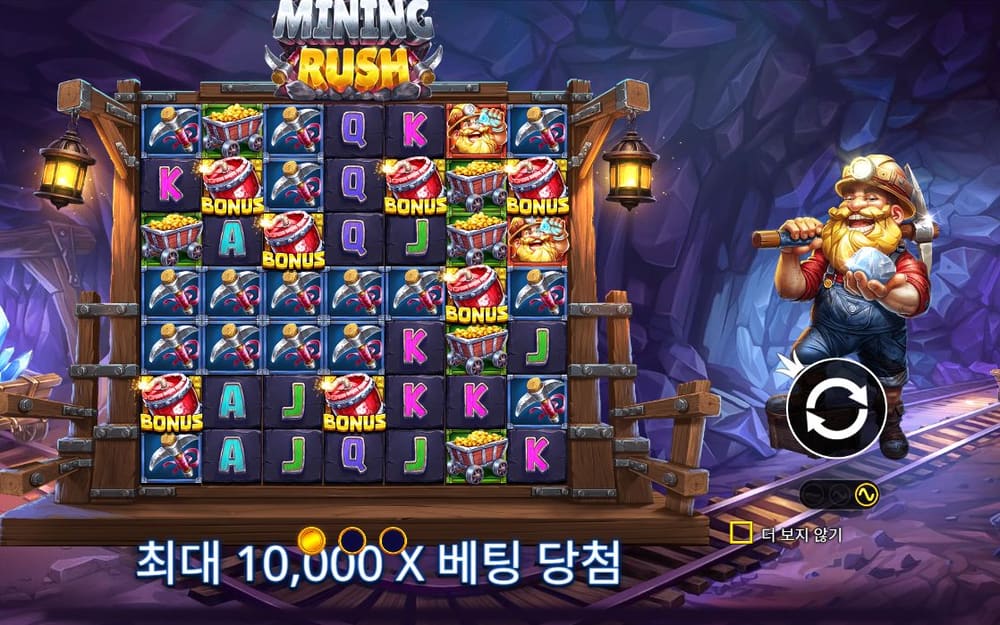 마이닝 러시 첫 번째 스핀 진행 중 실제 화면
