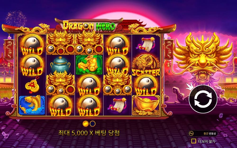 드래곤 히어로 두 번째 스핀 정지 결과 실제 화면