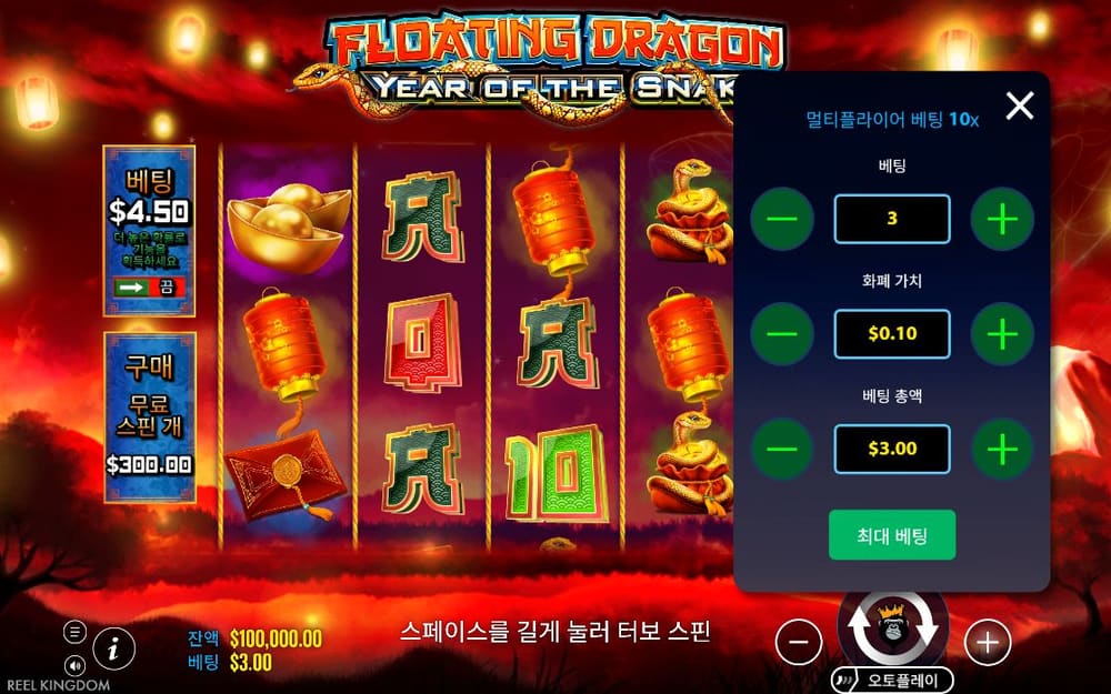 플로팅 드래곤 첫 번째 스핀 정지 결과 실제 화면