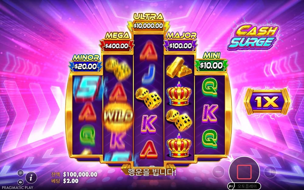 캐시 서지 첫 번째 스핀 진행 중 실제 화면