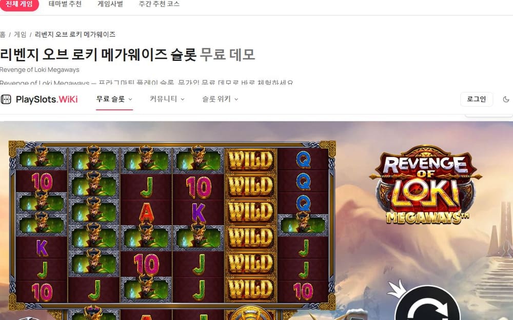 리벤지 오브 로키 메가웨이즈 두 번째 스핀 정지 결과 실제 화면