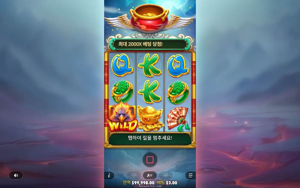 럭키 피닉스 첫 번째 스핀 정지 결과 실제 화면