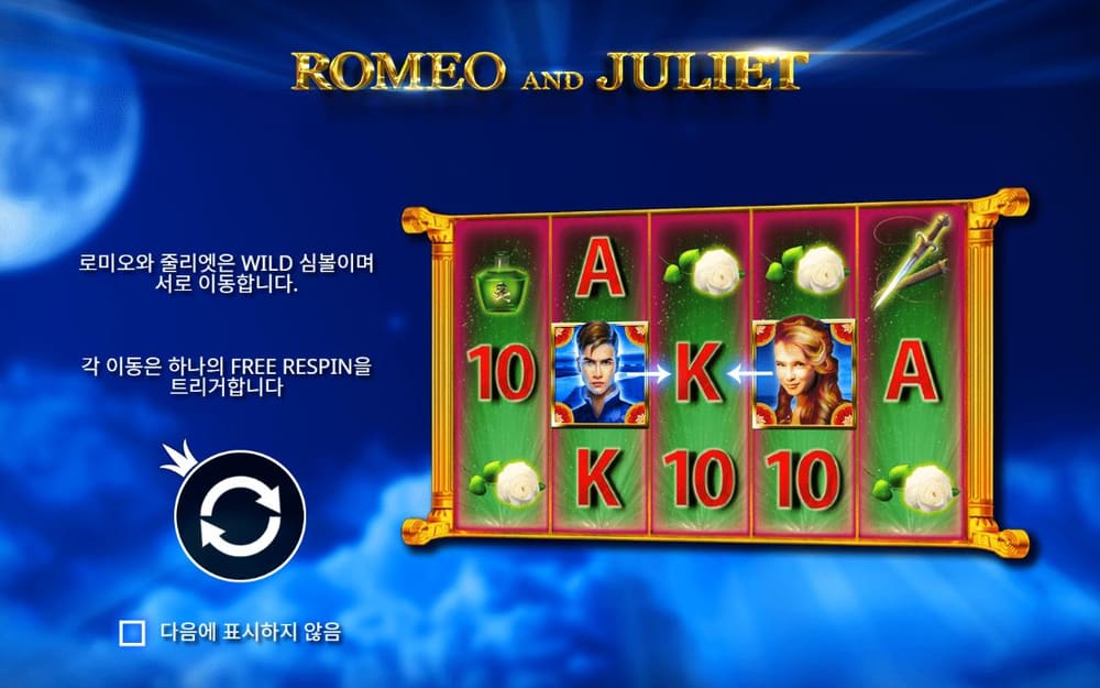 로미오 앤 줄리엣 ROMEO AND JULIET 제목 아래 작은 릴에 장미·A·K·10과 연인 초상이 보입니다