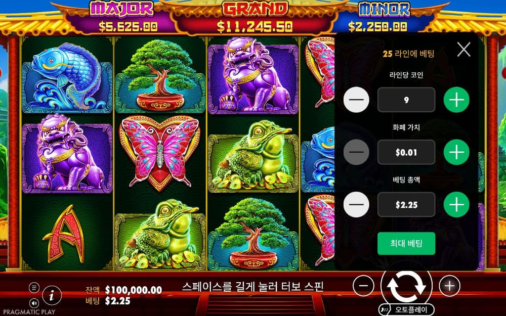 판다 포춘 2 첫 번째 스핀 정지 결과 실제 화면