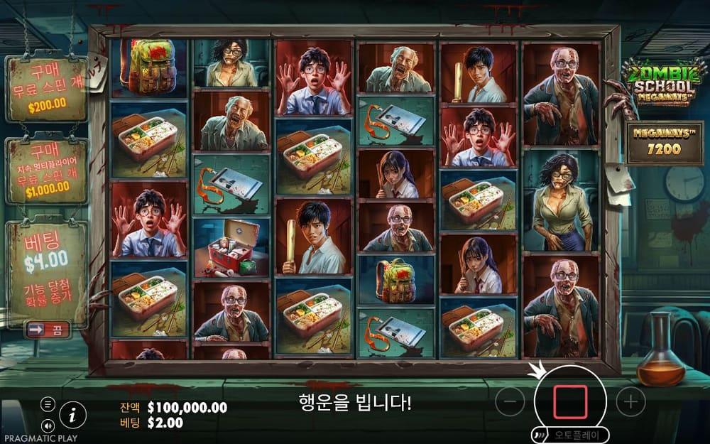 좀비 스쿨 메가웨이즈 첫 번째 스핀 진행 중 실제 화면