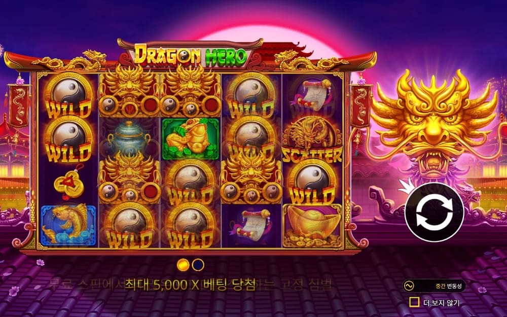 드래곤 히어로 두 번째 스핀 진행 중 실제 화면