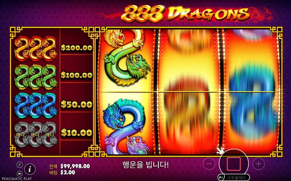 888 드래곤스 첫 번째 스핀 진행 중 실제 화면
