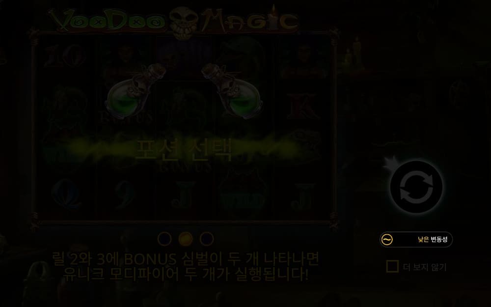 부두 매직 두 번째 스핀 진행 중 실제 화면