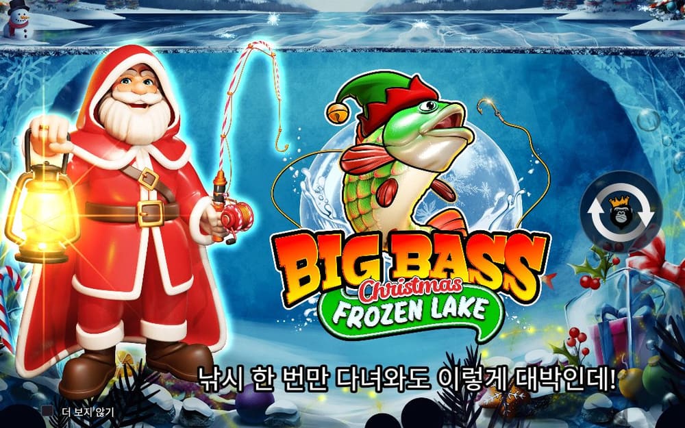 빅 배스 크리스마스 두 번째 스핀 정지 결과 실제 화면