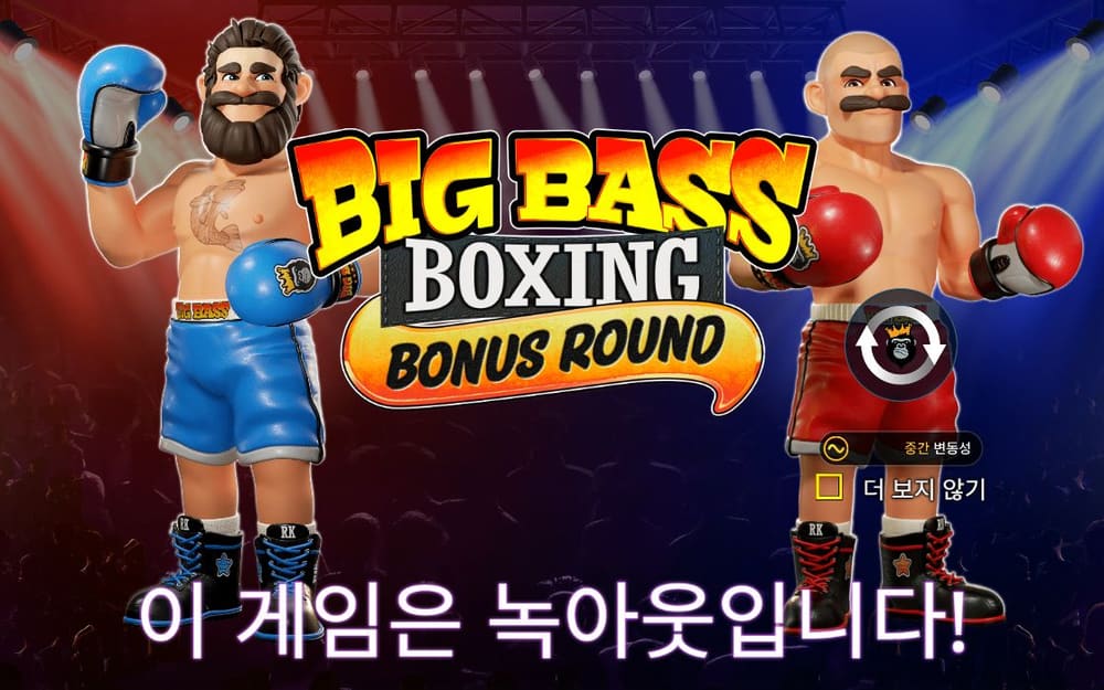 빅 배스 복싱 보너스 라운드 노란색 BIG BASS BOXING 글자와 붉은 글러브가 중앙을 차지하고 릴은 나타나지 않습니다