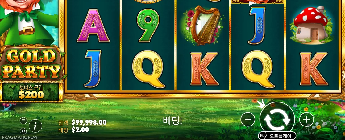 하프와 버섯집이 놓인 골드 파티 기본 릴 화면