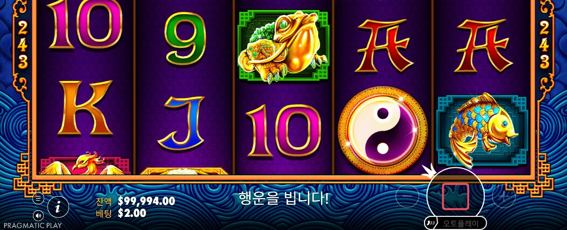 두꺼비와 음양, 물고기가 움직이는 5 라이온스 스핀