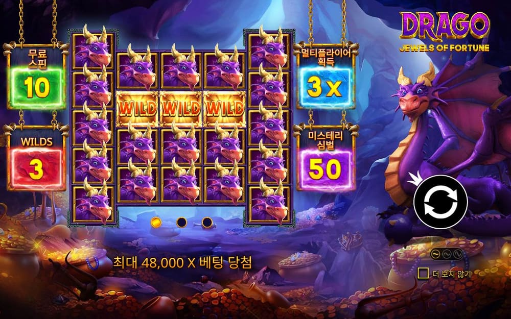 드래고 첫 번째 스핀 진행 중 실제 화면