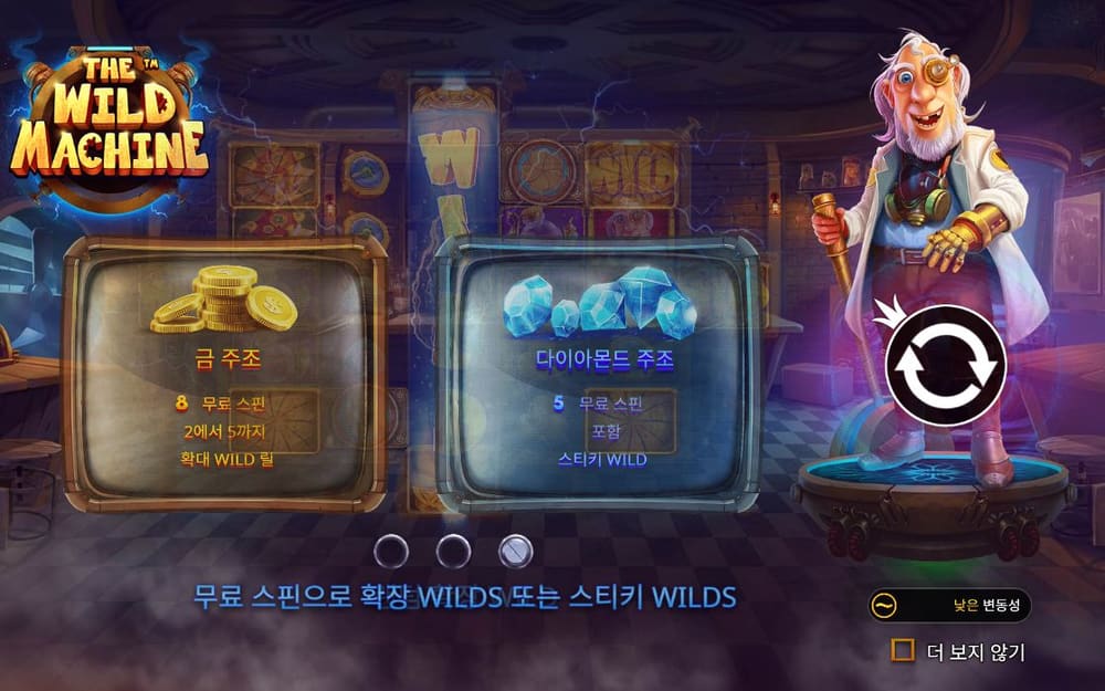 더 와일드 머신 두 번째 스핀 정지 결과 실제 화면