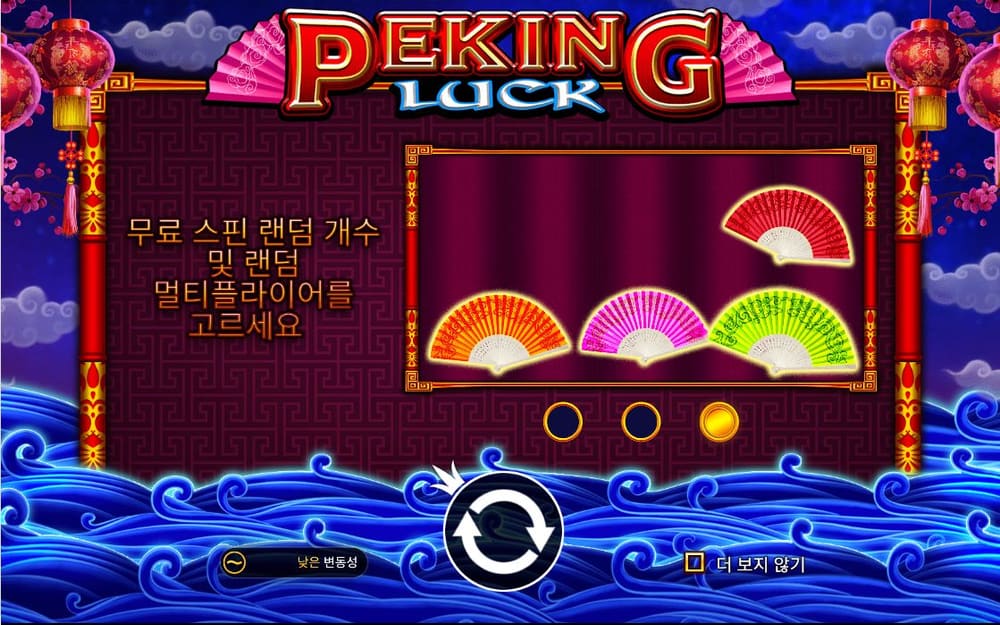 베이징 럭 빨강·분홍·초록 부채 세 개가 붉은 커튼 앞에 남은 장면입니다
