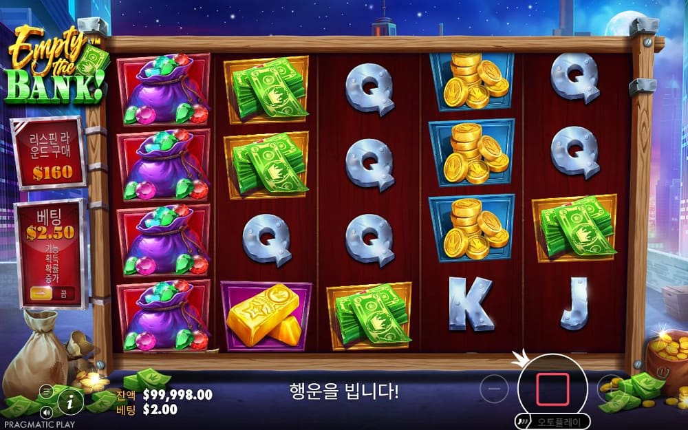 엠티 더 뱅크 두 번째 스핀 진행 중 실제 화면