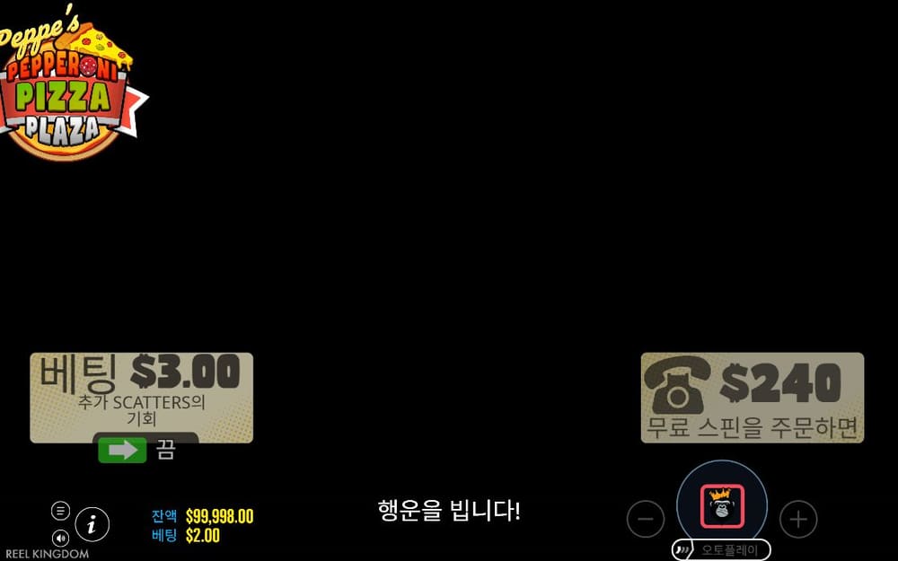 페페 페퍼로니 피자 플라자 두 번째 스핀 진행 중 실제 화면