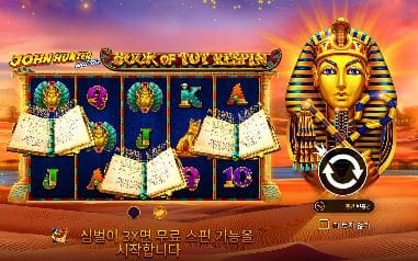 존 헌터 앤 더 북 오브 투트 리스핀 모바일 화면에서 본 실제 데모