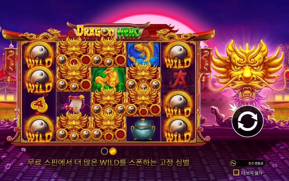 드래곤 히어로 첫 번째 스핀 진행 중 실제 화면