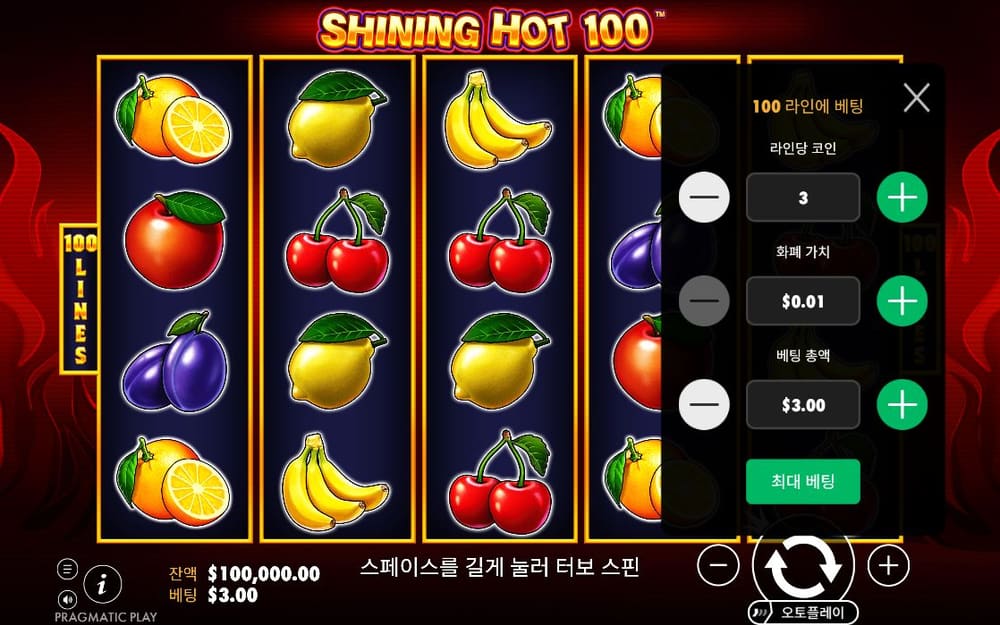 샤이닝 핫 100 첫 번째 스핀 정지 결과 실제 화면