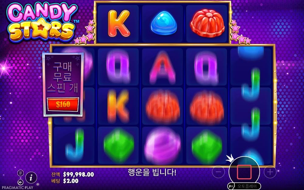 캔디 스타즈 첫 번째 스핀 정지 결과 실제 화면