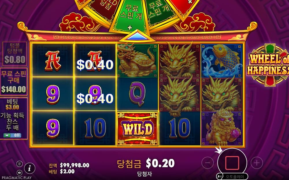 휠 오브 해피니스 두 번째 스핀 정지 결과 실제 화면
