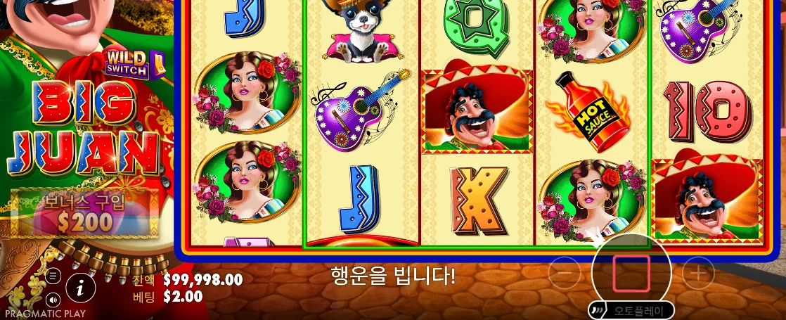 붉은 정지 버튼과 베팅 2.00이 표시된 빅 후안 회전 장면