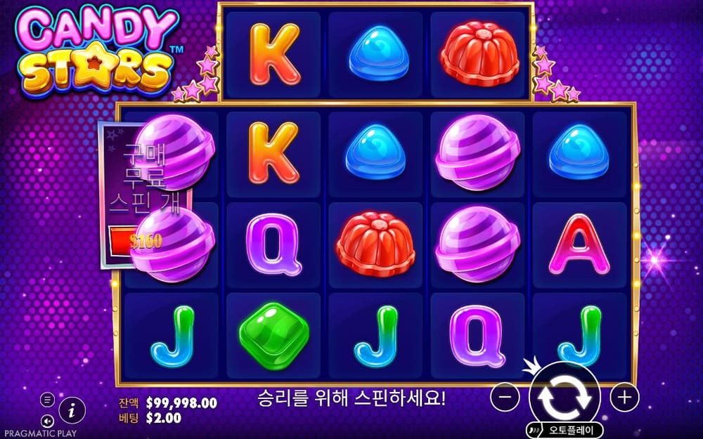 캔디 스타즈 두 번째 스핀 진행 중 실제 화면
