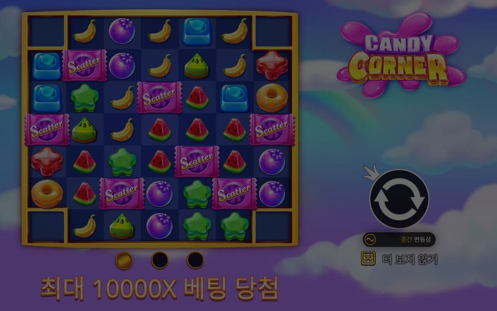 캔디 코너 첫 번째 스핀 진행 중 실제 화면