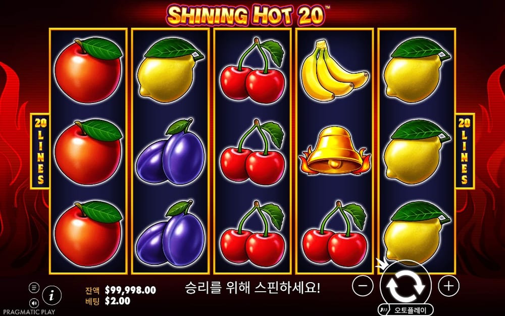 샤이닝 핫 20 첫 정지 과일 배치