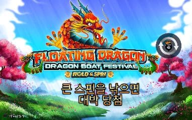 플로팅 드래곤 모바일 화면에서 본 실제 데모