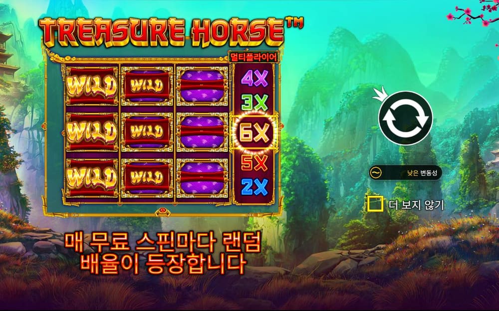 트레저 홀스 가운데 릴에 보라색 빈칸과 WILD가 섞이고 오른쪽에는 4x·3x·6x 배수표가 보입니다